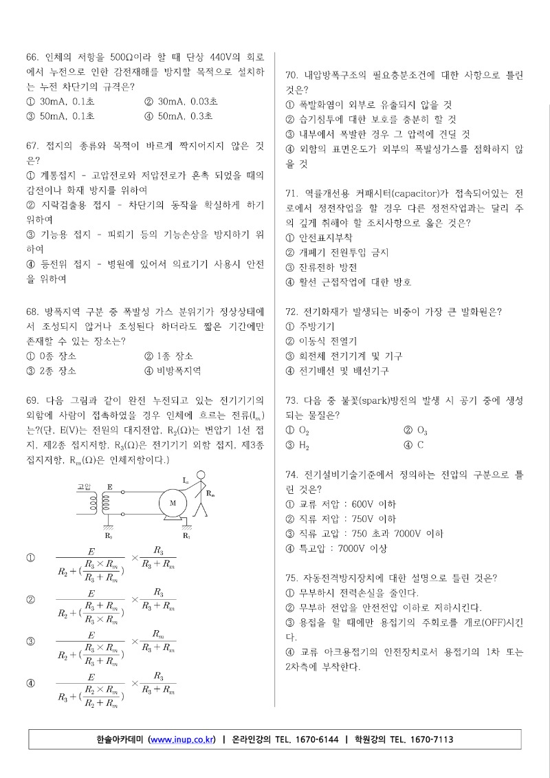 2019년 1회 산업안전기사 필기 기출문제_8.jpg