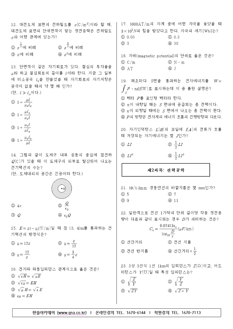 2017년 제1회 전기산업기사 필기 기출문제002.png