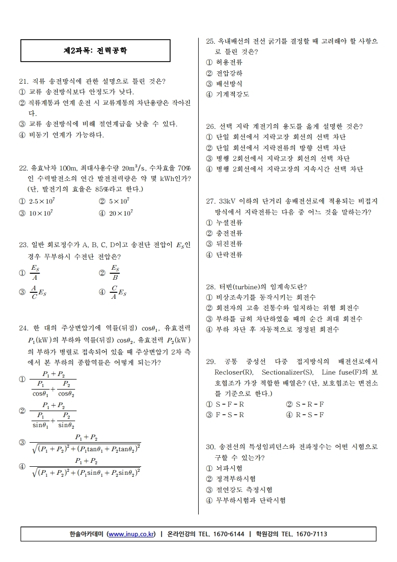 전기기사필기 19년 2회.pdf_page_03.jpg