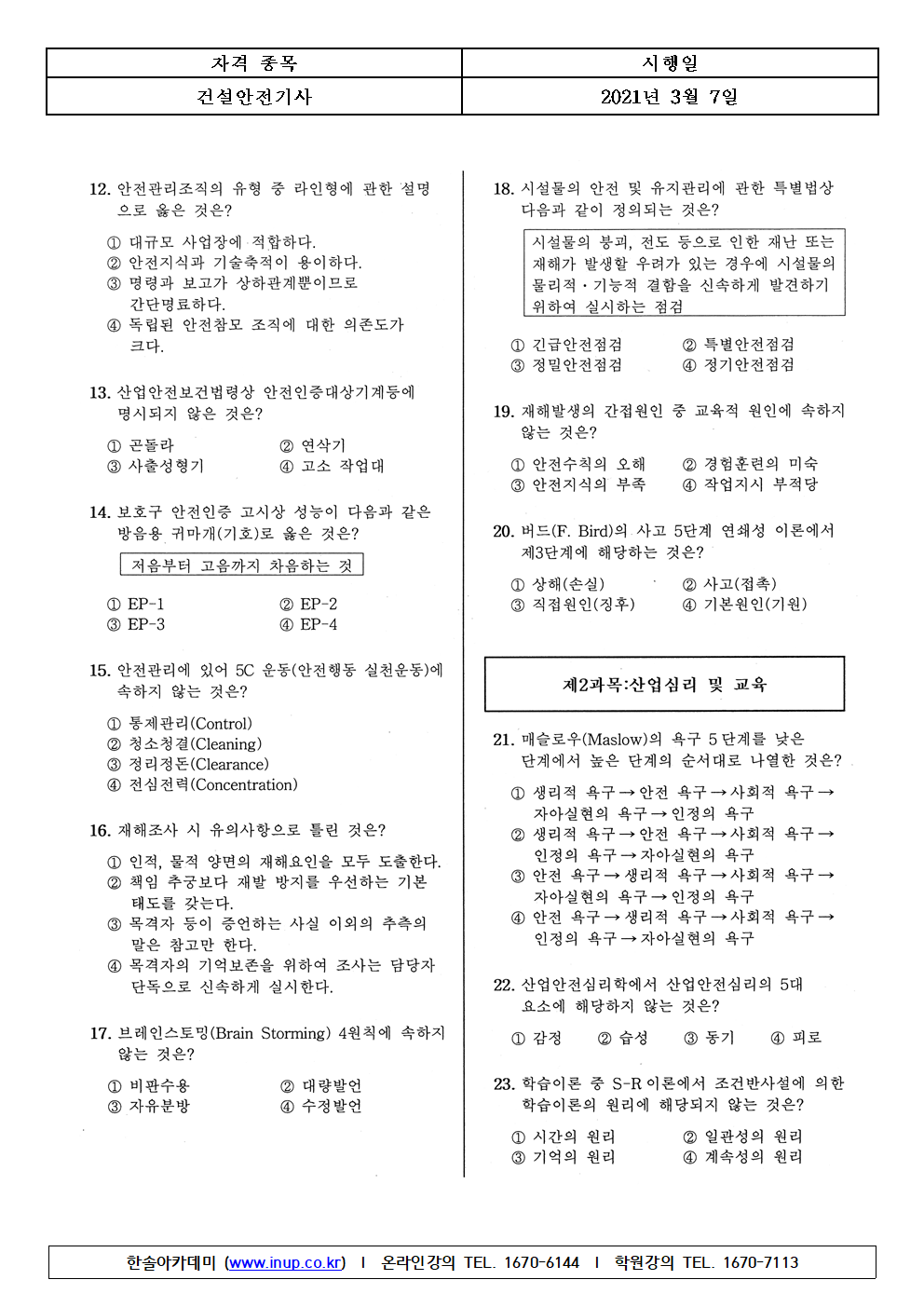 베스트 2003 건설 안전 기사 업데이트 160 시간 전