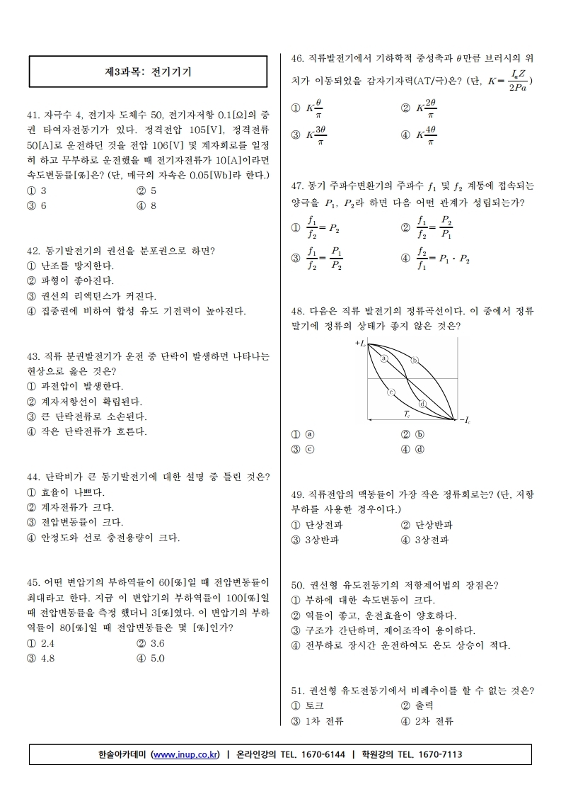 전기산업기사 필기 19년 2회.pdf_page_05.jpg