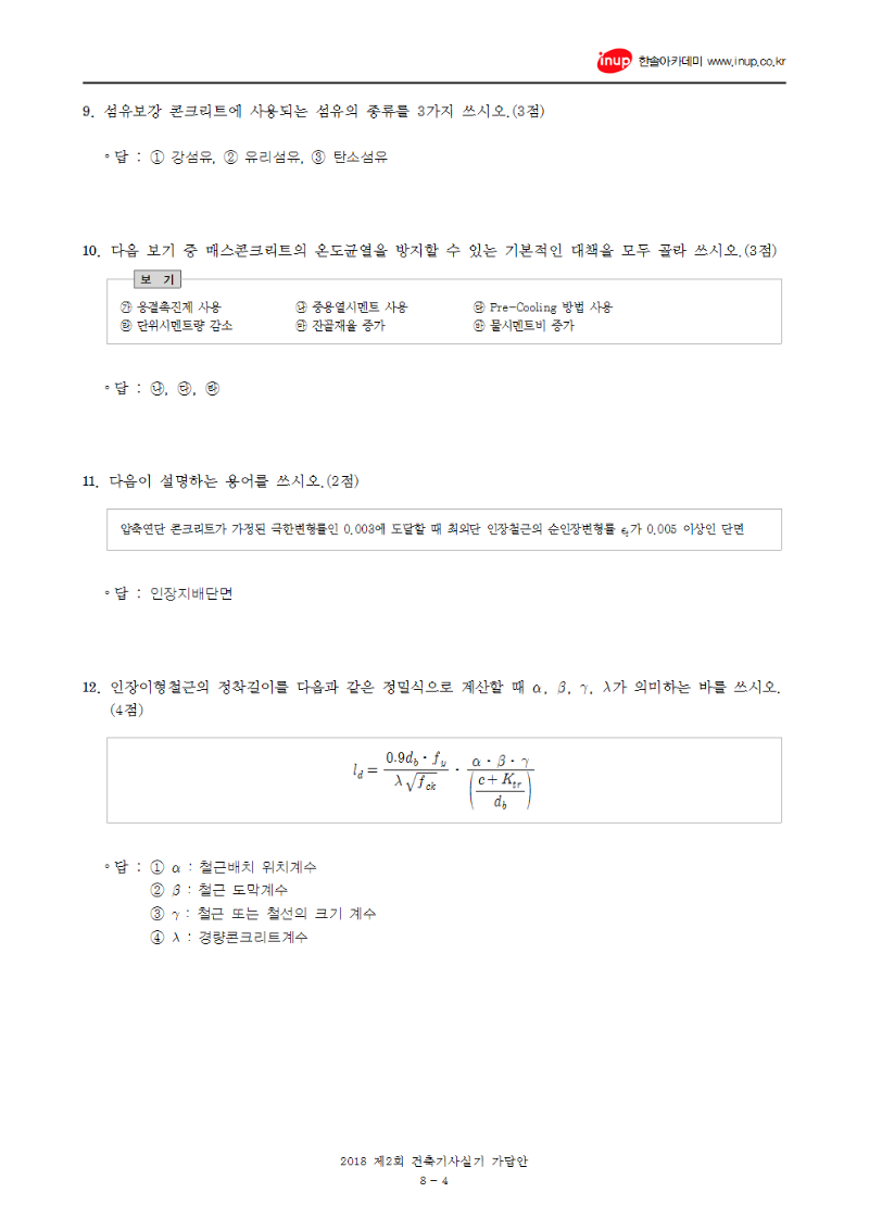 2018년 2회 건축기사실기문제복원(18.7.5수정)004.png