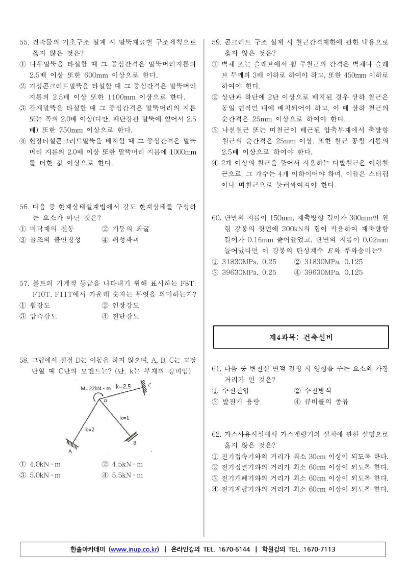 건축기사(20년 1,2회 통합)A형_7.jpg