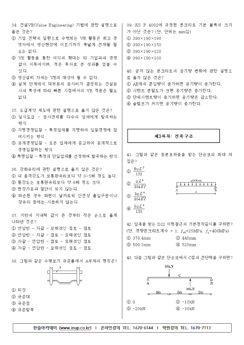 2017년 제1회 건축산업기사 필기 기출문제004.png