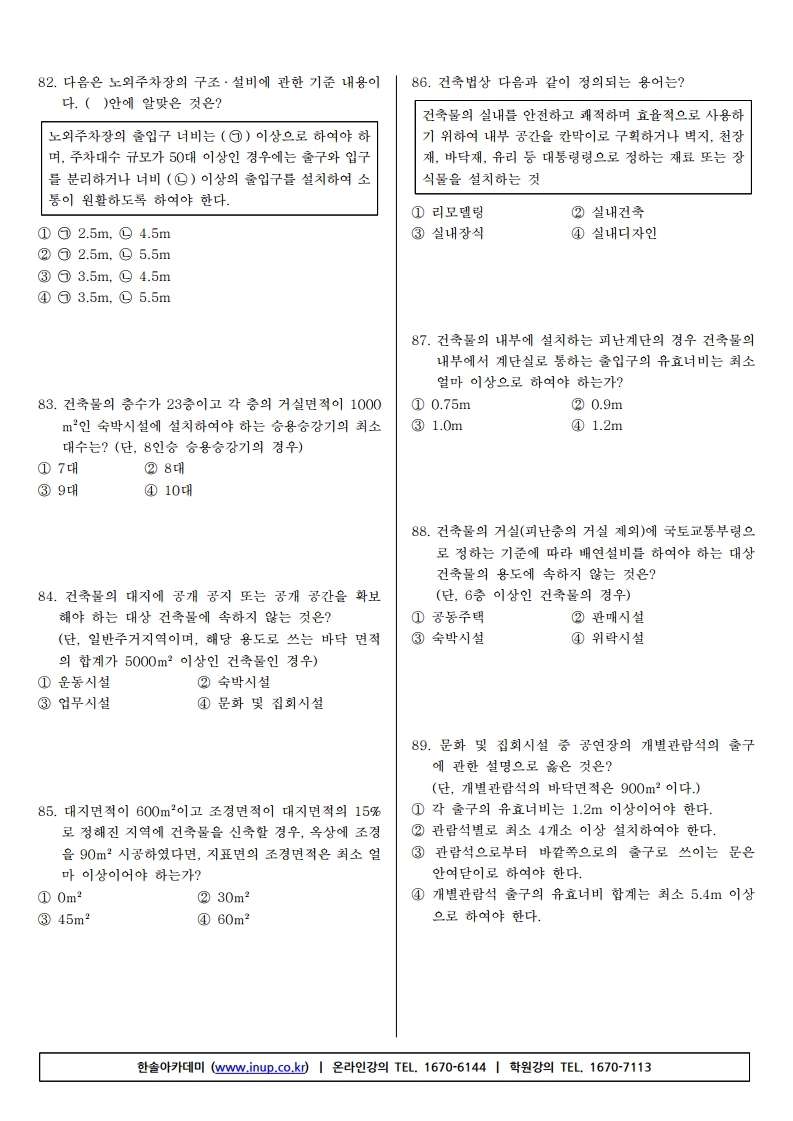 건축산업기사 필기(19년1회).pdf_page_10.jpg