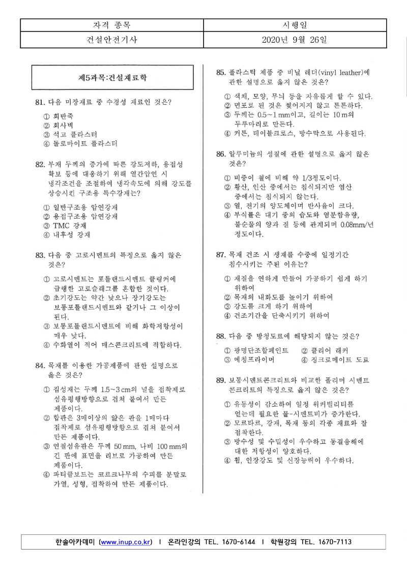 4회 필기 건설안전기사 A형 (1)_9.jpg