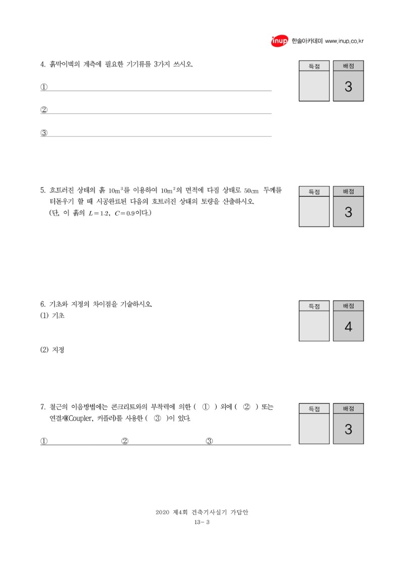 2020년 4회 건축기사실기문제복원_3.jpg