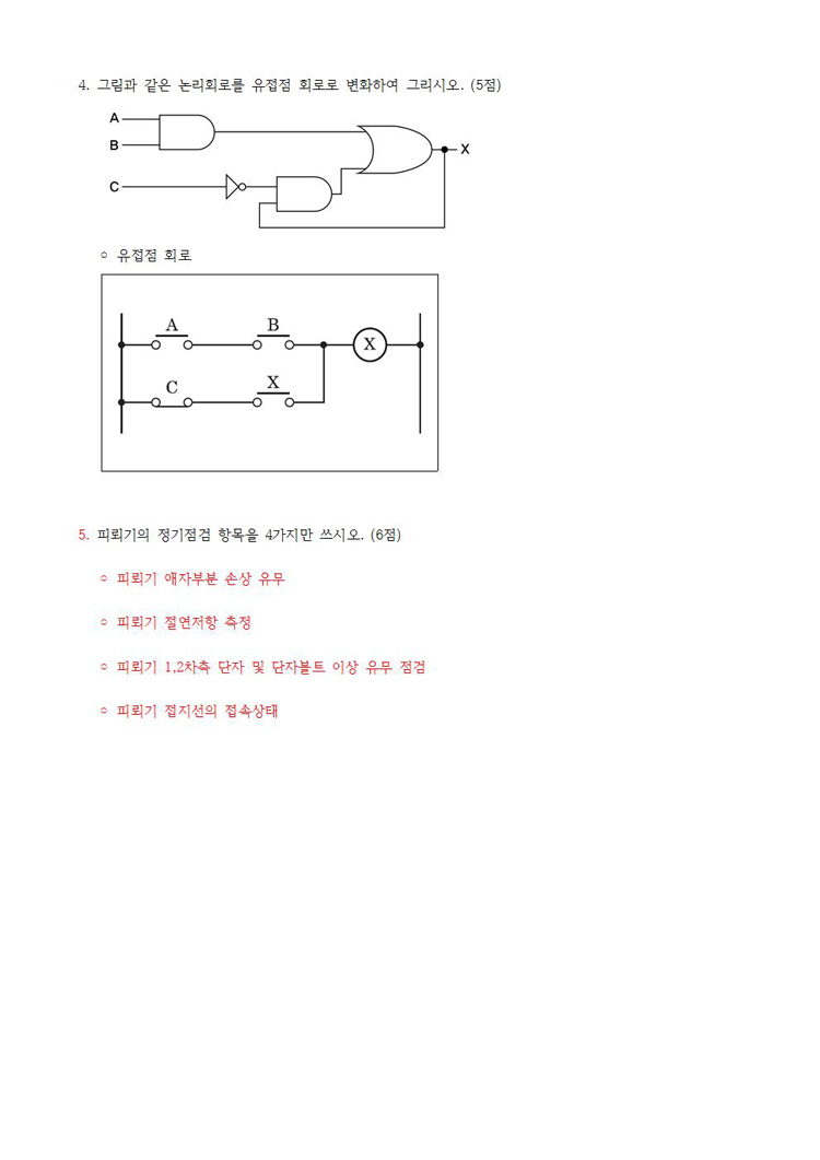 2017_1_전기산업기사실기복원4.jpg