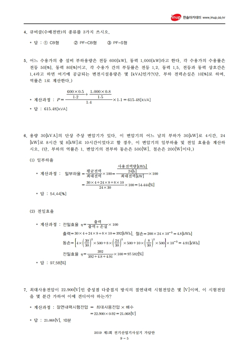 전기산업기사실기 복원 19년1회.pdf_page_5.jpg