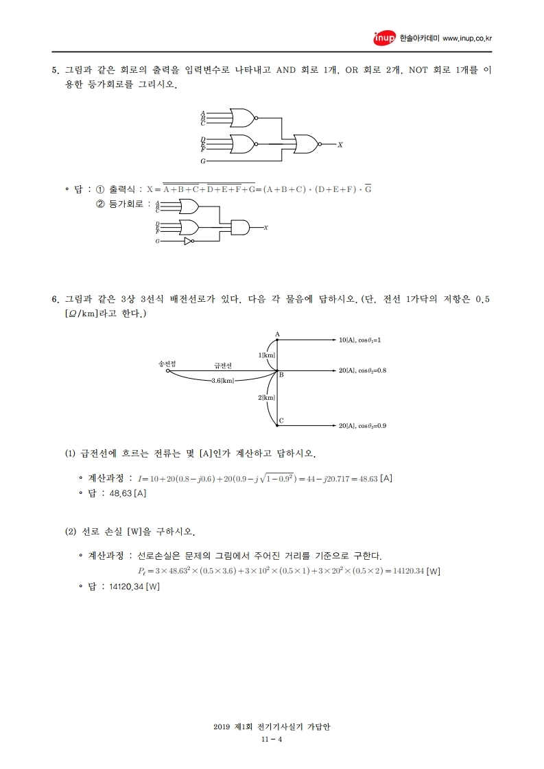 전기기사실기 복원 19년1회.pdf_page_04.jpg