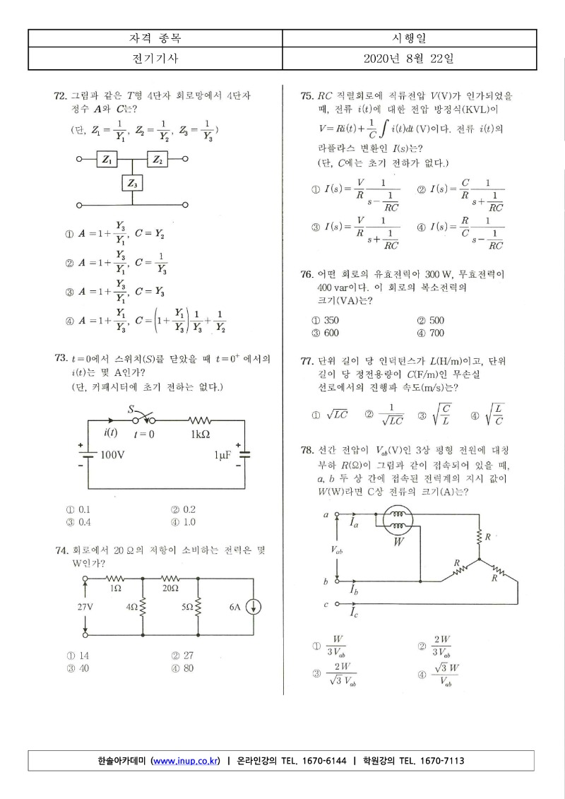 2020년 3회 전기기사필기_8.jpg