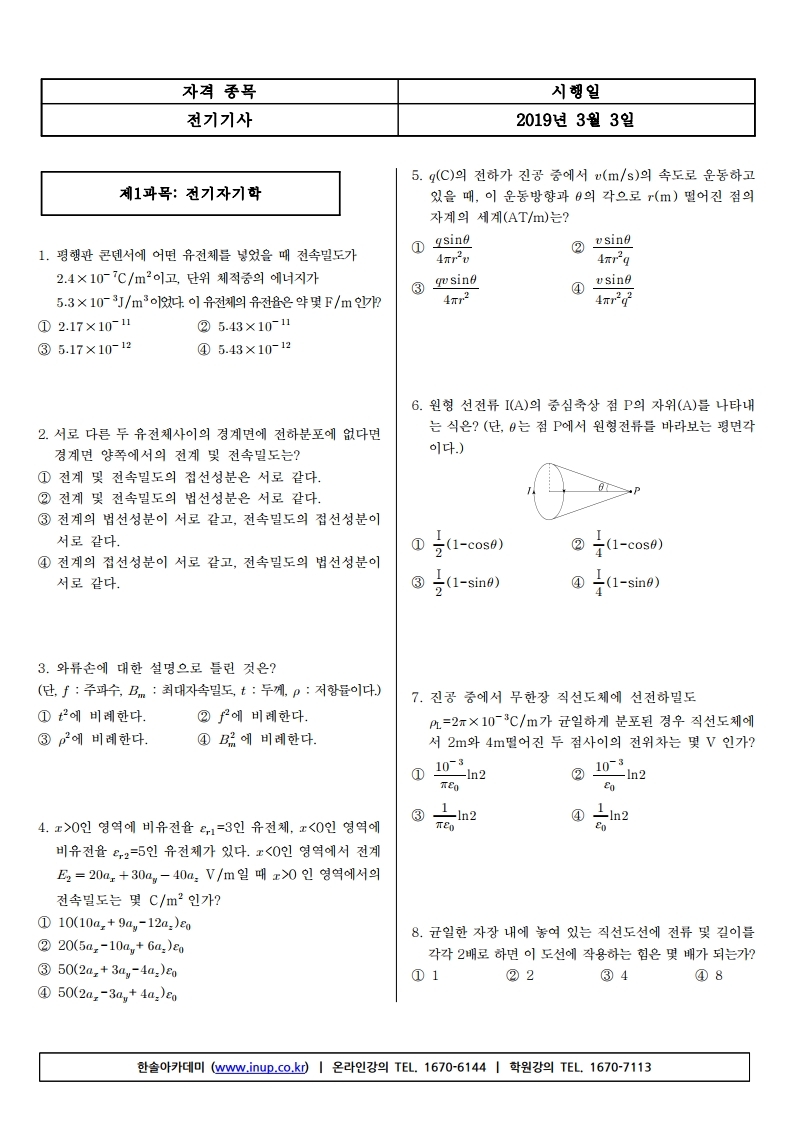 전기기사필기 19년1회.pdf_page_01.jpg