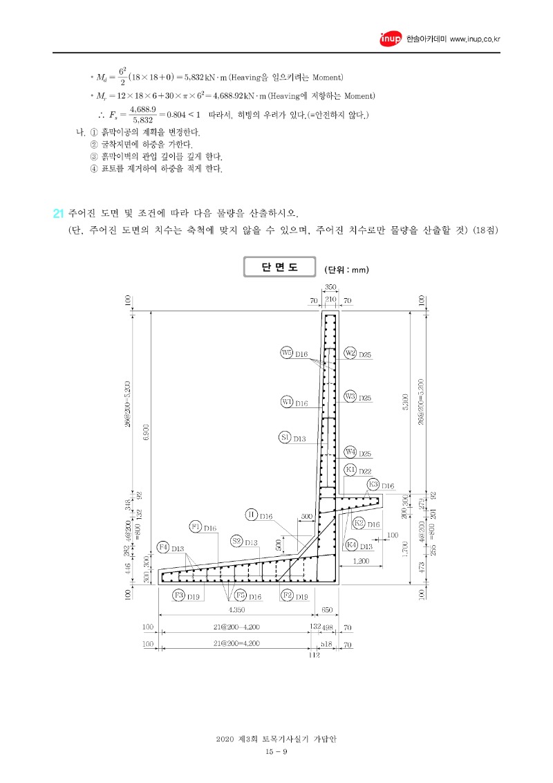 2020년 3회 토목기사실기문제복원_9.jpg