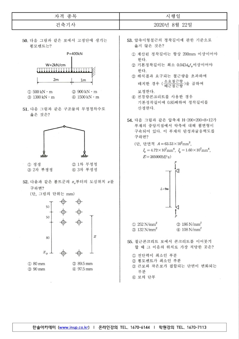 2020년 3회 건축기사필기_6.jpg