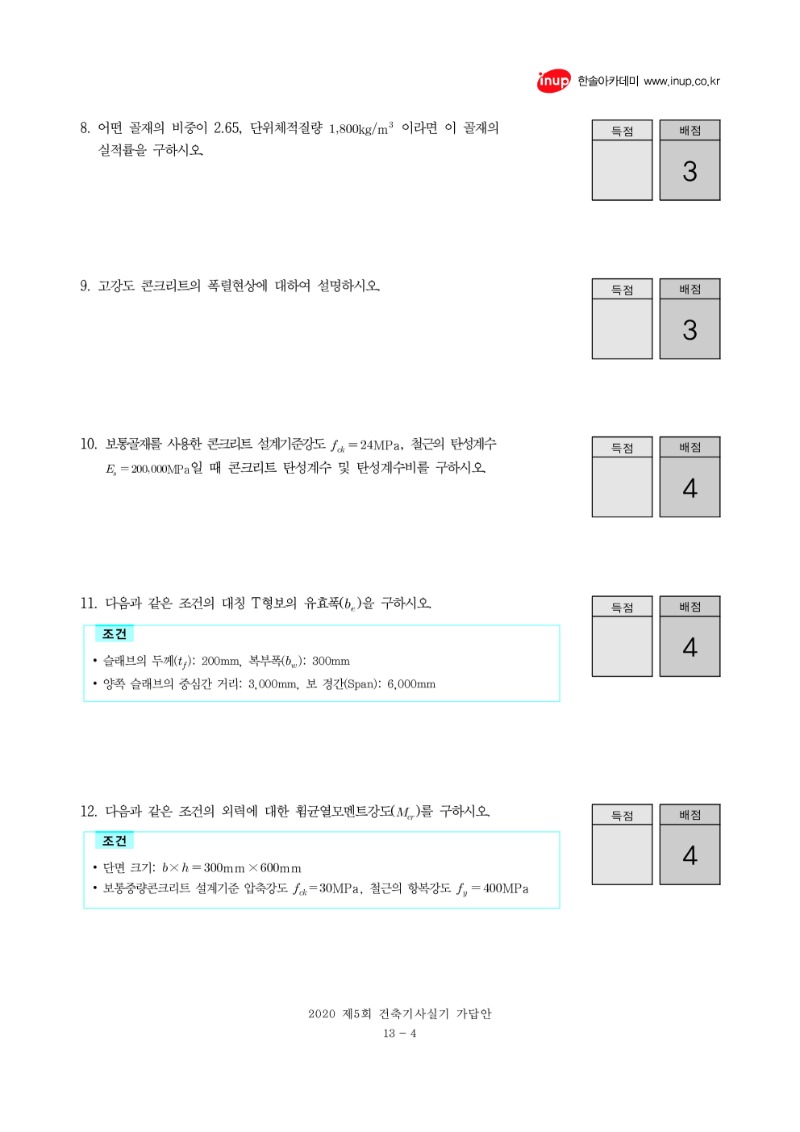 2020년 5회 건축기사 실기문제복원_4.jpg