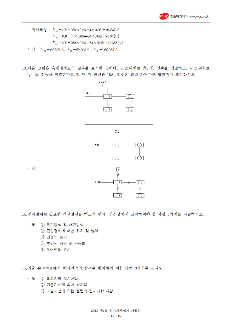 2018년 1회 전기기사실기문제복원(수정-4.26)강의용010.png