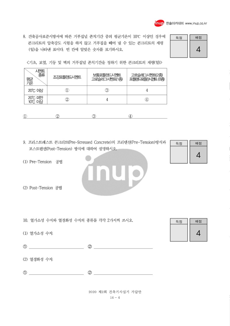 2020년 2회 건축기사실기문제복원 1_4.jpg