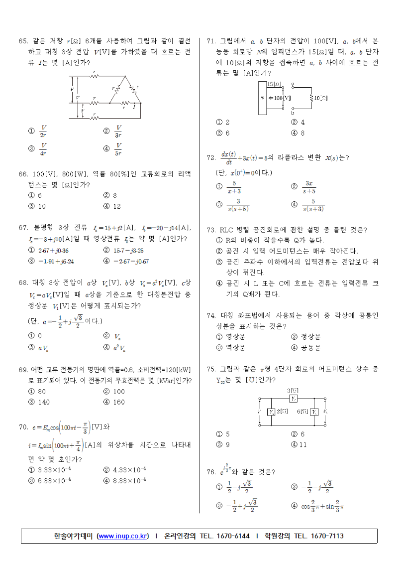 전기산업기사 (2018년3회)B형(한솔교정 완료)006.png