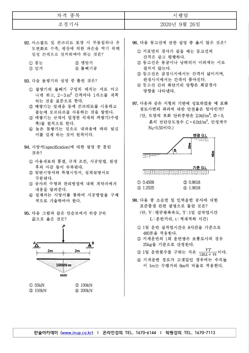 4회 필기 조경기사 B형_10.jpg