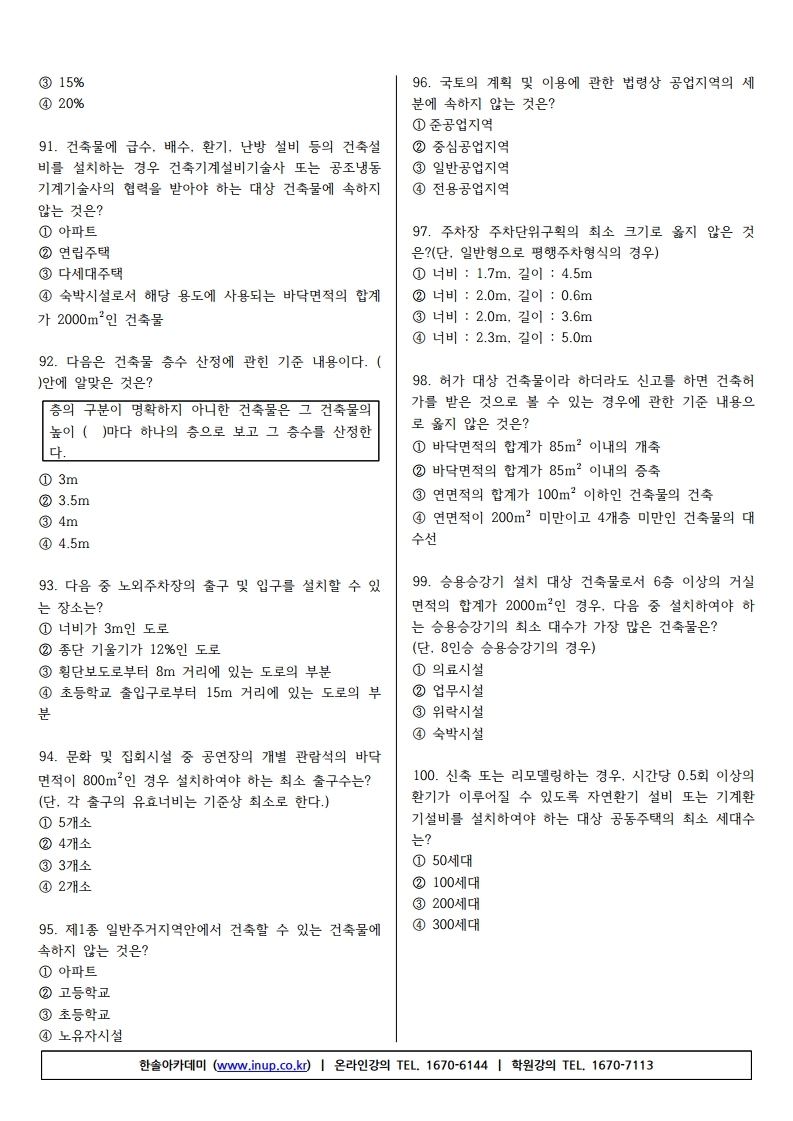 건축산업기사 필기 (19년2회).pdf_page_10.jpg