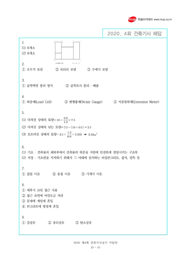 2020년 4회 건축기사실기문제복원_10.jpg