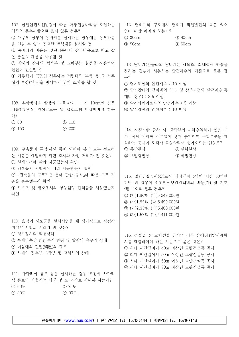 2019년 1회 산업안전기사 필기 기출문제_12.jpg