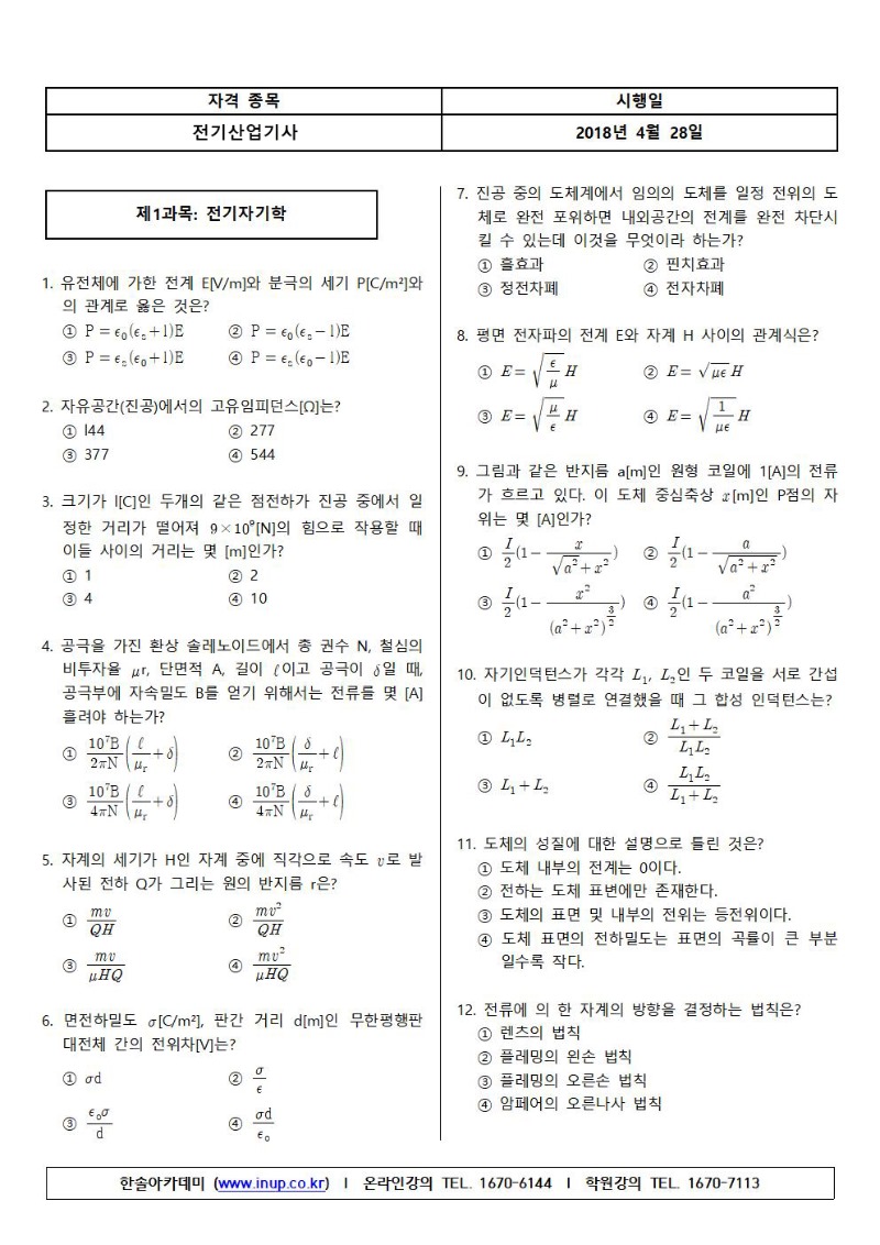 전기산업기사 2018년2회-A형001.jpg