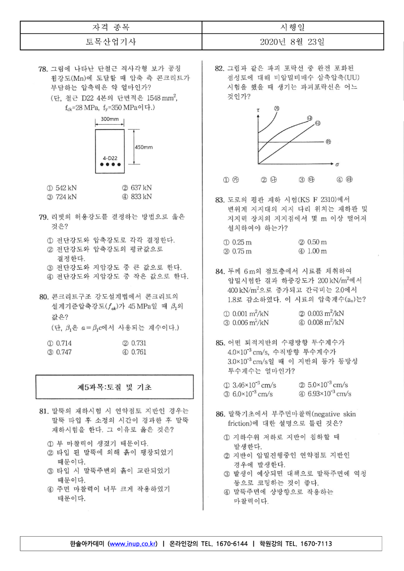 2020년 3회 토목산업기사필기_9.png