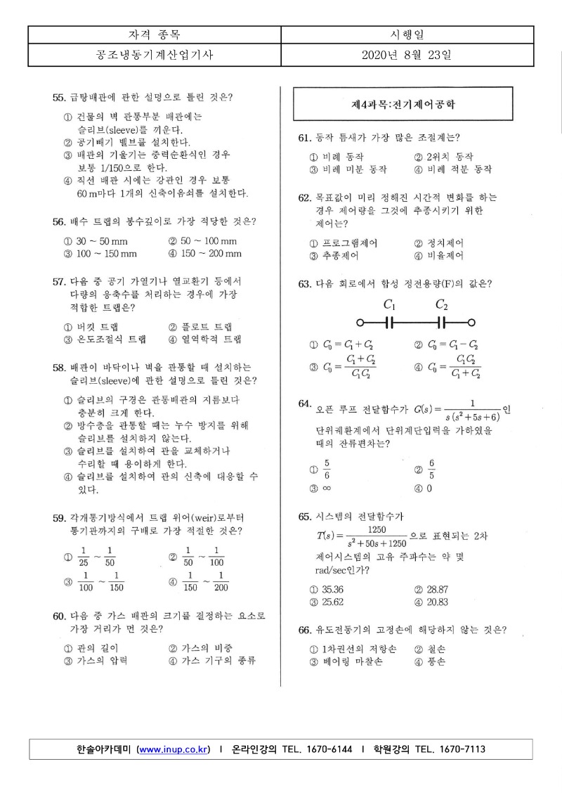 3회 필기 공조냉동기계산업기사 A형_6.jpg