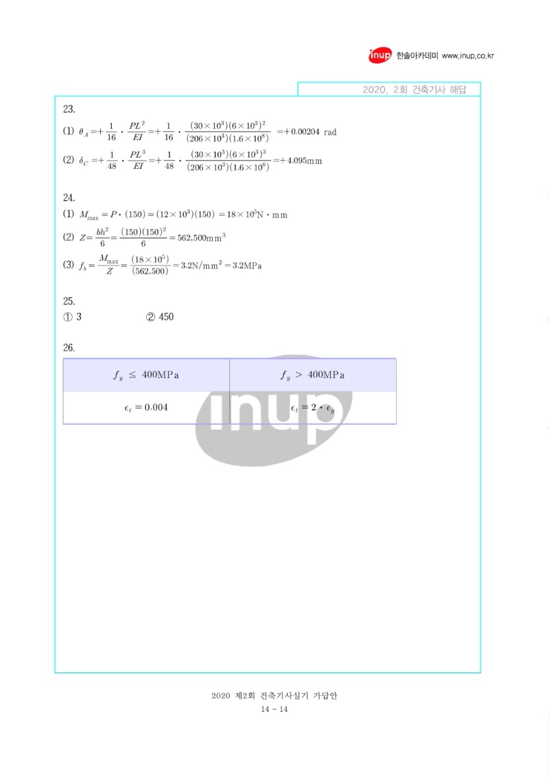 2020년 2회 건축기사실기문제복원 1_14.jpg