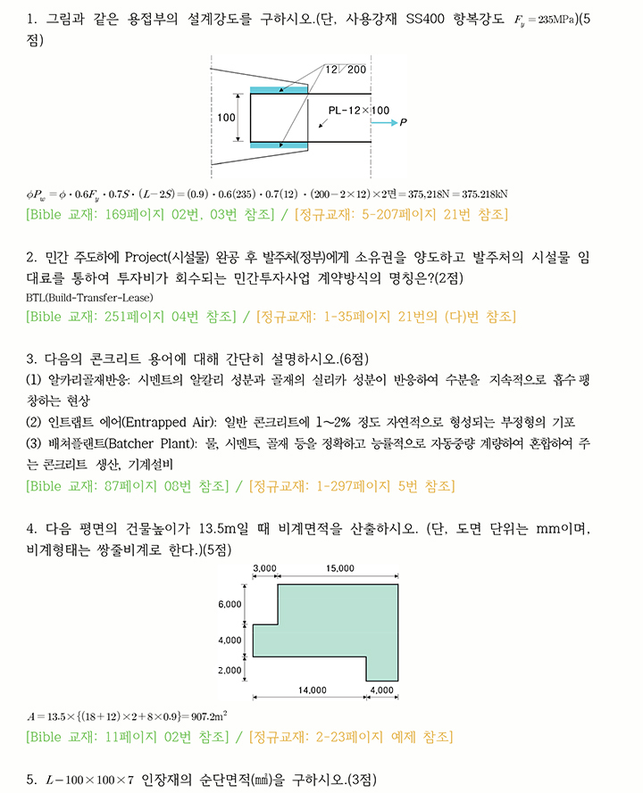 [1]건축기사-2017-4회-복원-1(수정).jpg