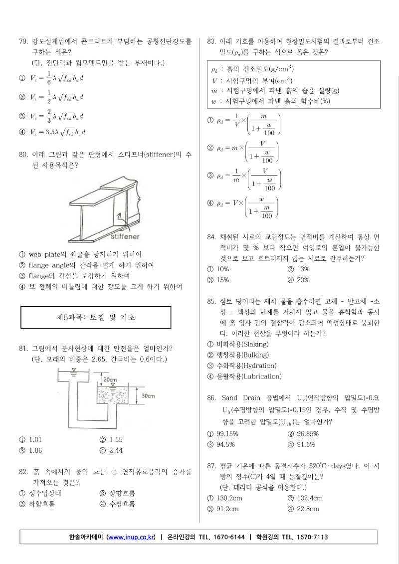 토목산업기사(20년 1,2회 통합) A형_9.png