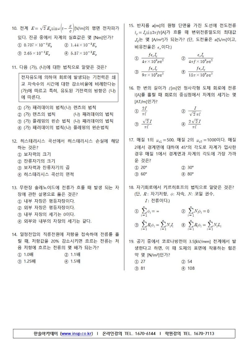 전기기사 2018년2회-B형002.jpg