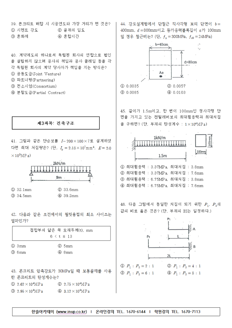 2017년 제4회 건축기사 필기 기출문제005.png