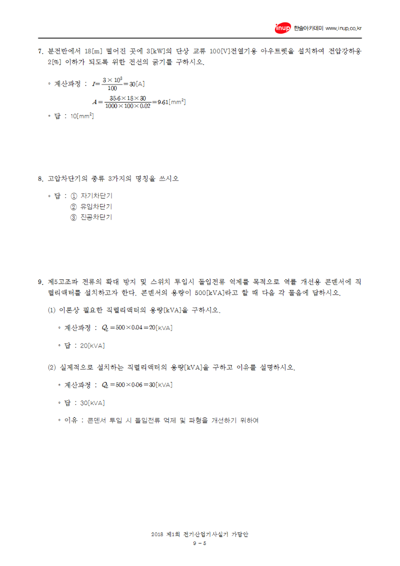 2018년 1회 전기산업기사실기문제복원 수정(4.26)005.png