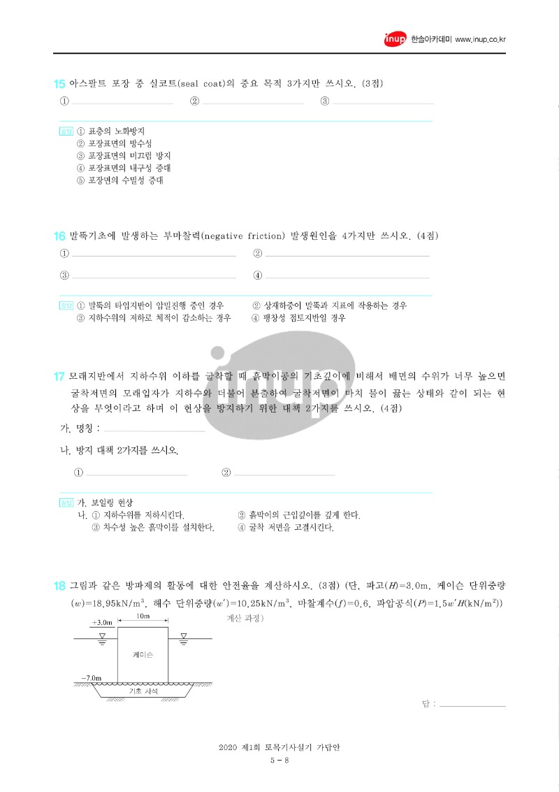 2020년 1회 토목기사실기문제복원_8.jpg