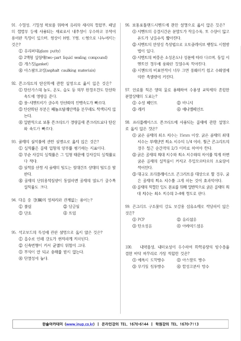 2019년 4회 건설안전기사 기출문제_10.jpg