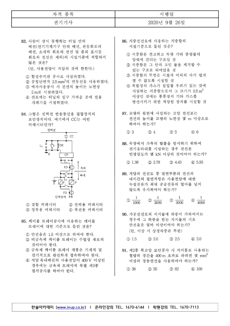 2020년 4회 필기 전기기사_9.jpg