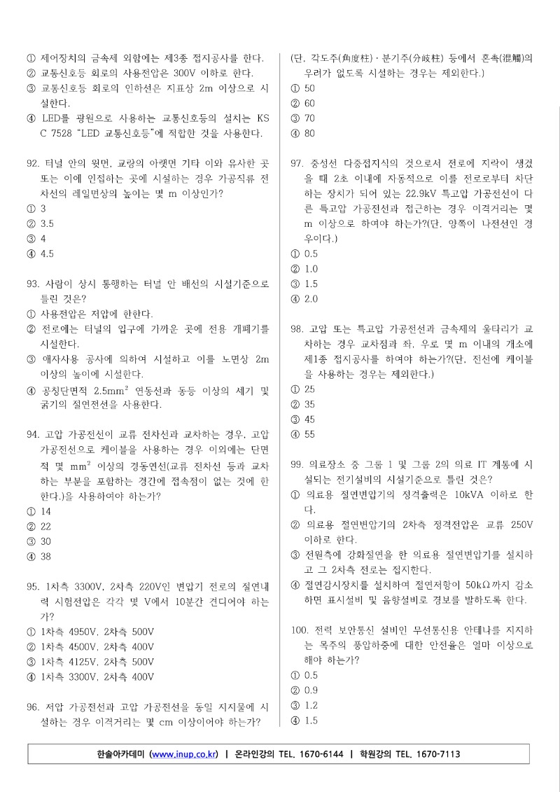 전기산업기사(2020년 1,2회 통합)B형_10.jpg