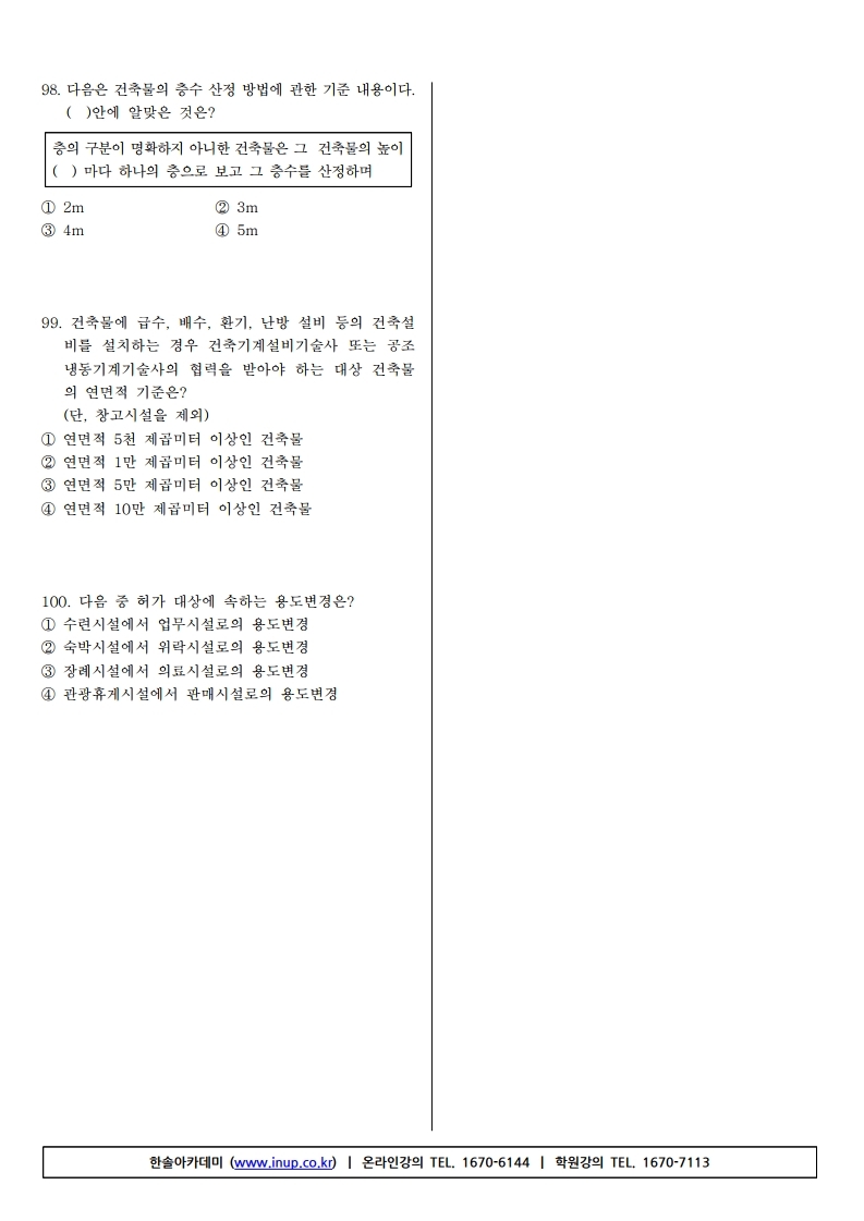 건축산업기사 필기(19년1회).pdf_page_12.jpg