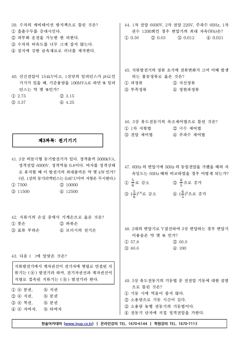 전기기사필기 19년1회.pdf_page_05.jpg