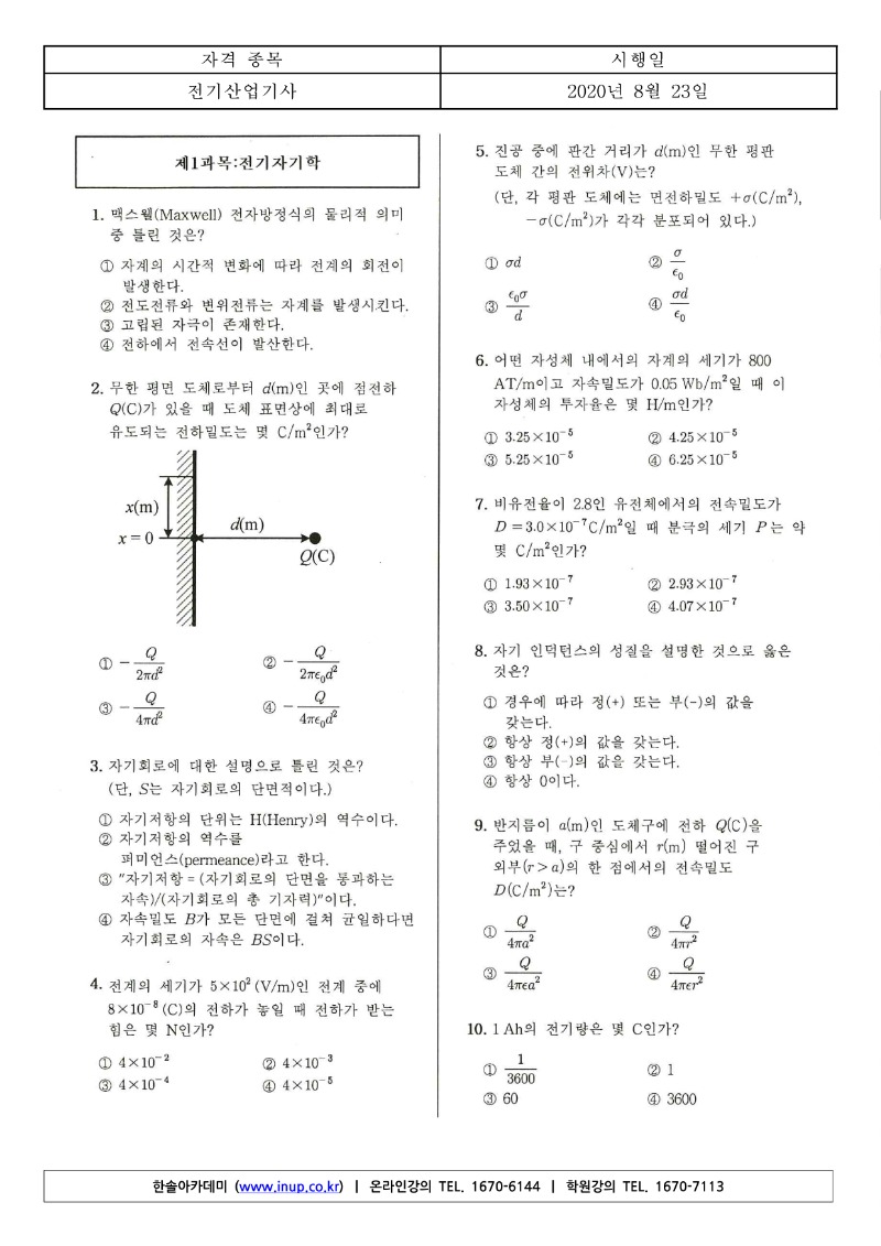 2020년 3회 전기산업기사필기_1.jpg