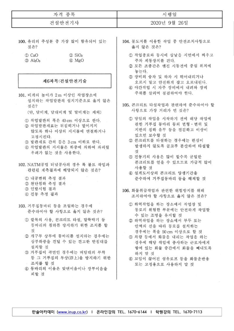 4회 필기 건설안전기사 A형 (1)_11.jpg