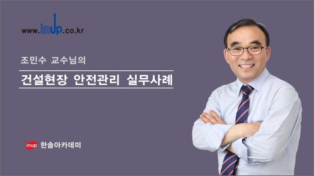 [건설직무] 건설현장 안전관리 실무사례