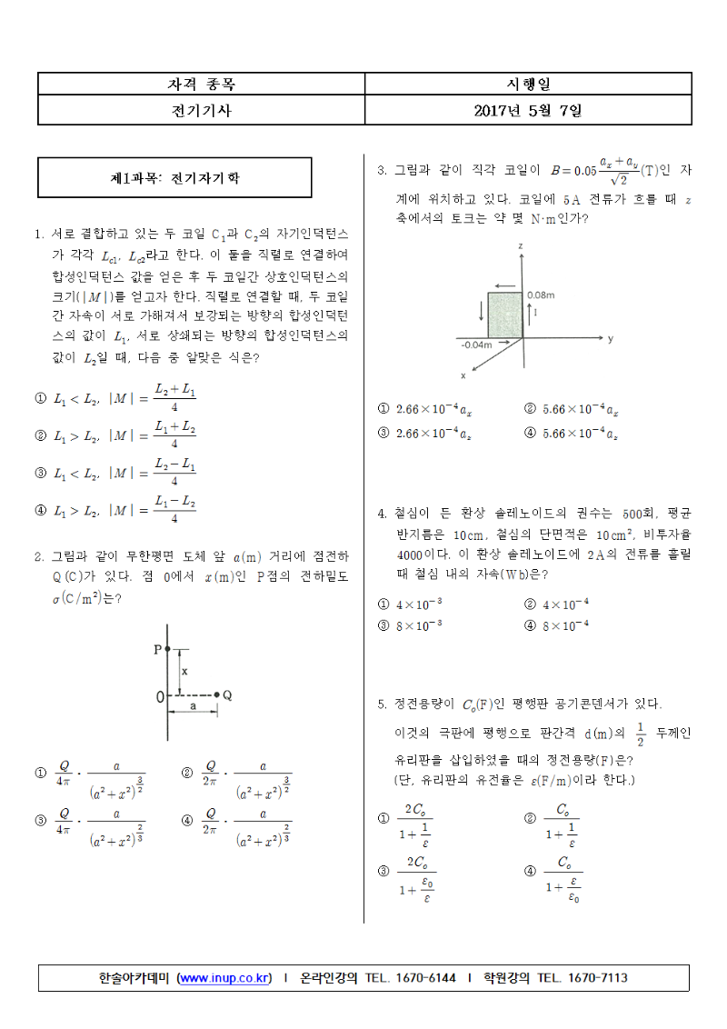 2017년 제2회 전기기사 필기 기출문제001.png