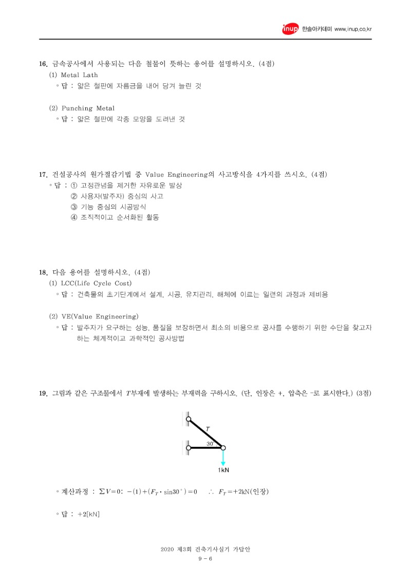 2020년 3회 건축기사실기문제복원_6.jpg