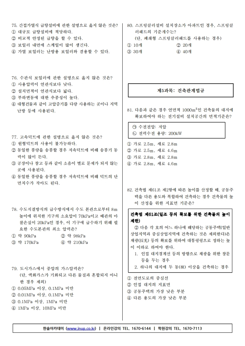 건축기사필기(19년1회).pdf_page_09.jpg