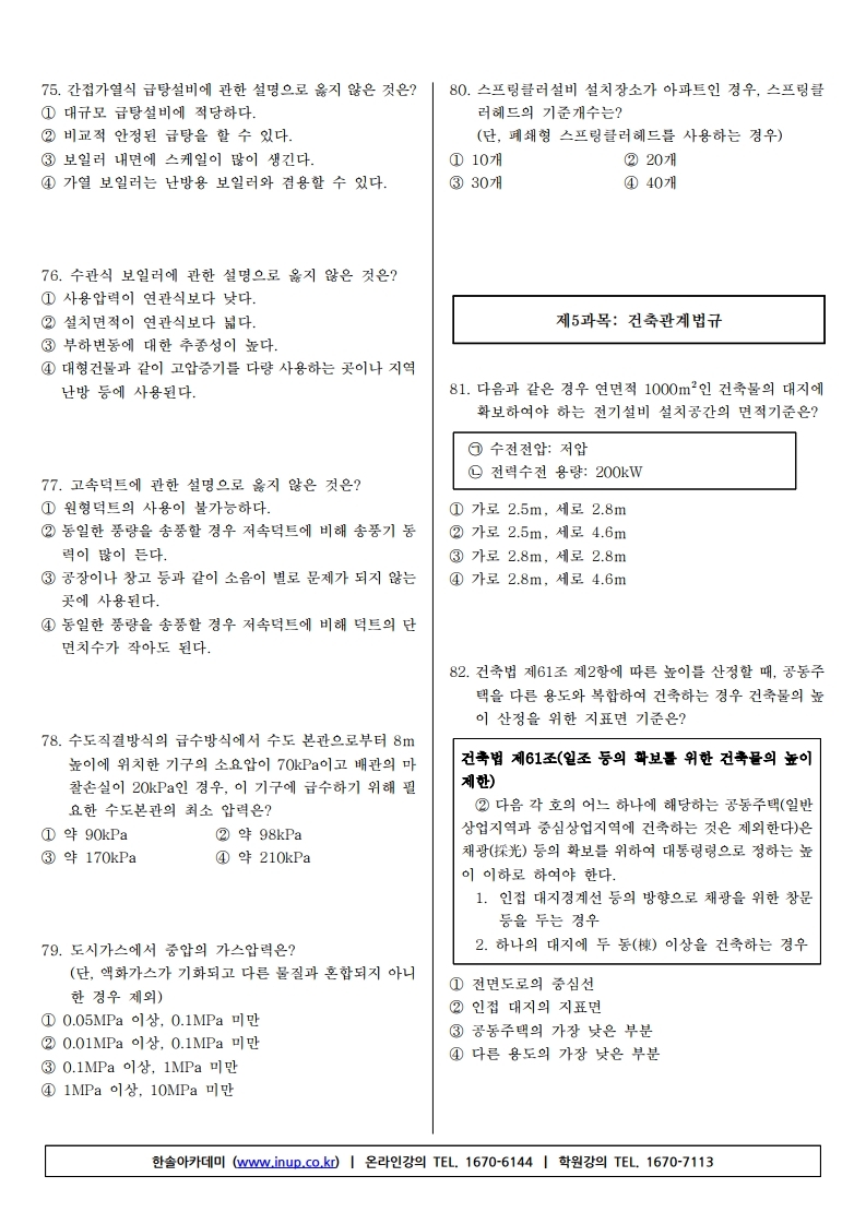 건축기사필기(19년1회).pdf_page_09.jpg