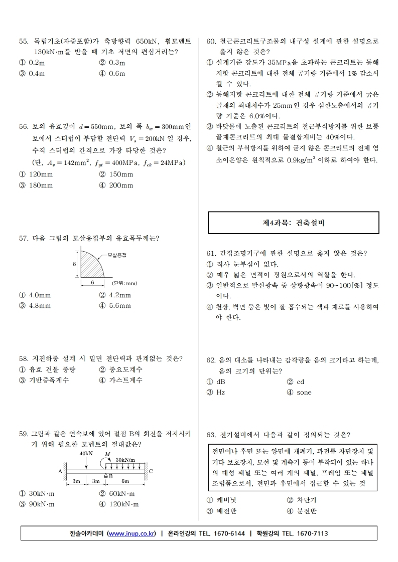 건축기사필기(19년1회).pdf_page_07.jpg