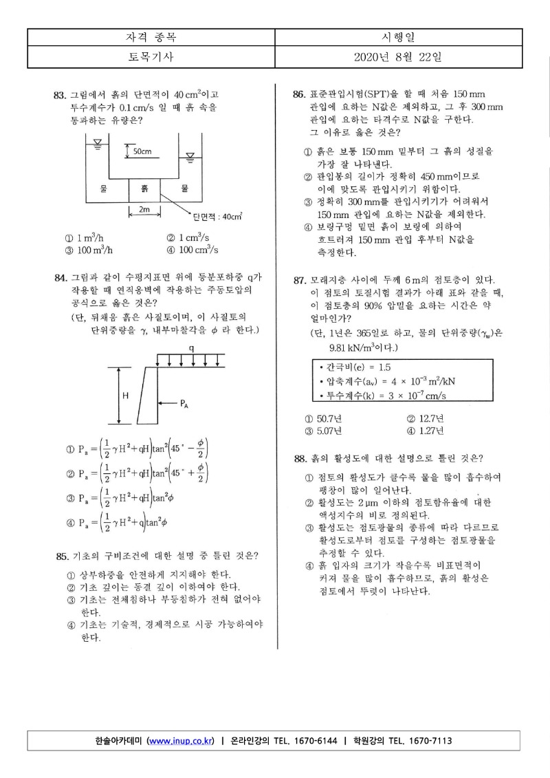 2020년 3회 토목기사필기_12.jpg